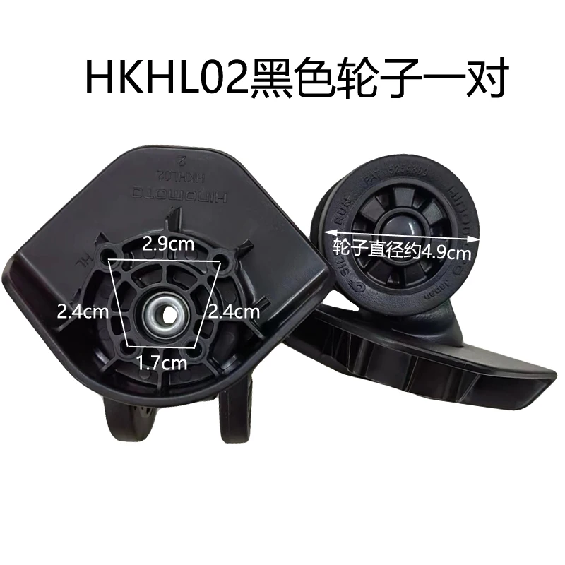 Silent Replacement Luggage Wheels - HKHL02 소음이 없는 여행 가방 바퀴